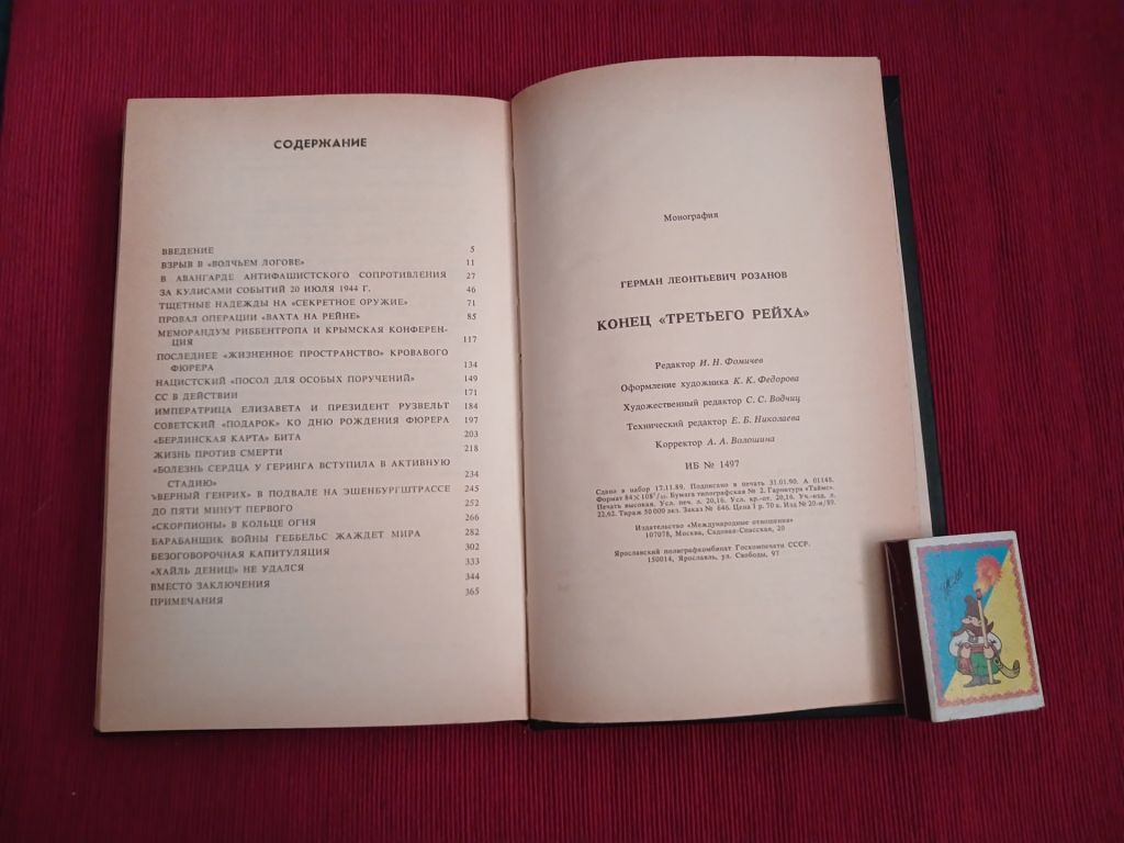 Г.Л. Розанов   Конец"третьего рейха" - фото фото фото 2
