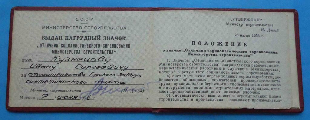 док Отличник СС Министерства строительства СССР - фото фото фото 1
