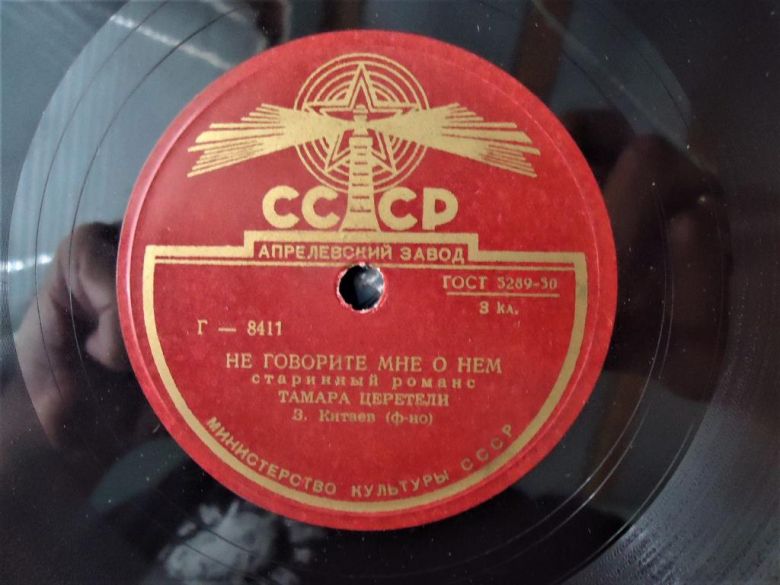 Пластинка 1950 год - фото фото фото 1