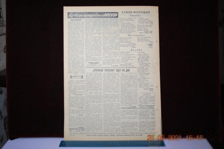 ГАЗЕТА СОЦИАЛИСТИЧЕСКАЯ РОДИНА 29 НОЯБРЯ 1959 Г. - фото фото фото 3