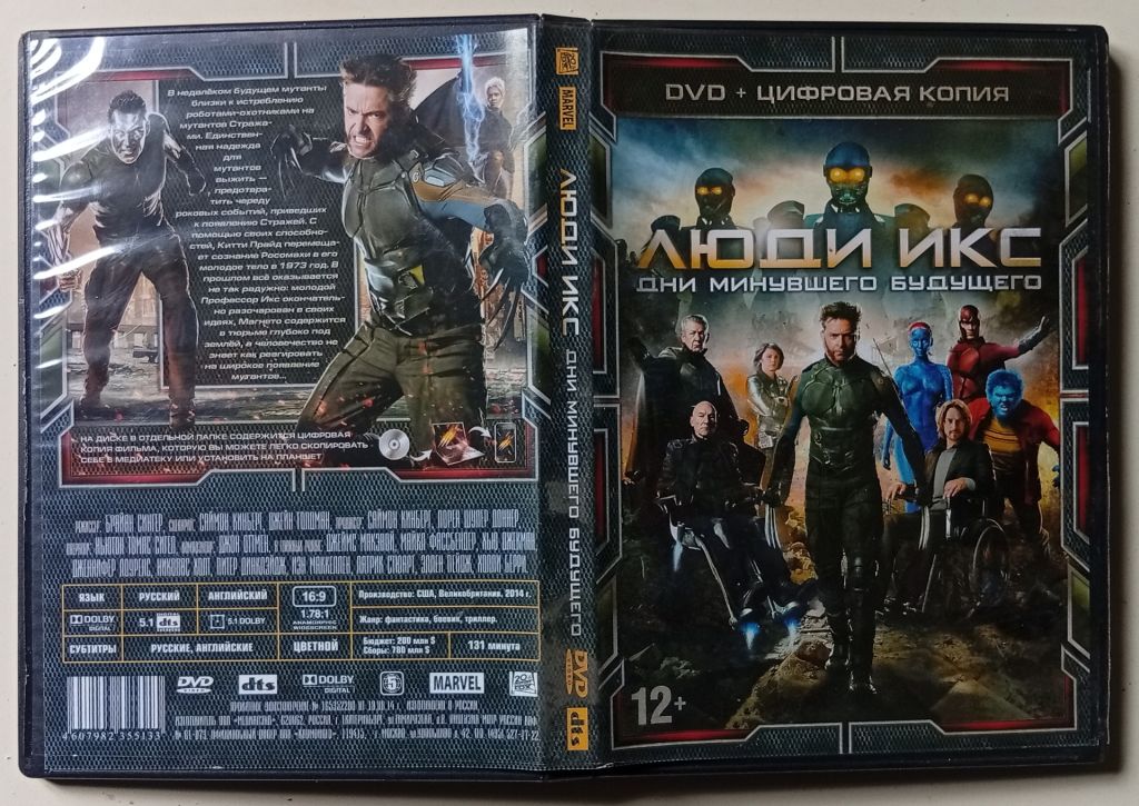 DVD Люди Икс. Дни минувшего будущего  (2014) - фото фото фото 0