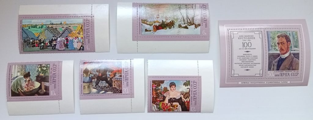 СССР 1978 Живопись, Кустодиев, MNH - фото фото фото 0