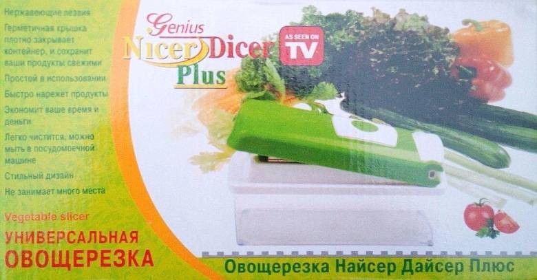 Овощерезка Nicer Dicer Plus (Найсер Дайсер+) - фото фото фото 4
