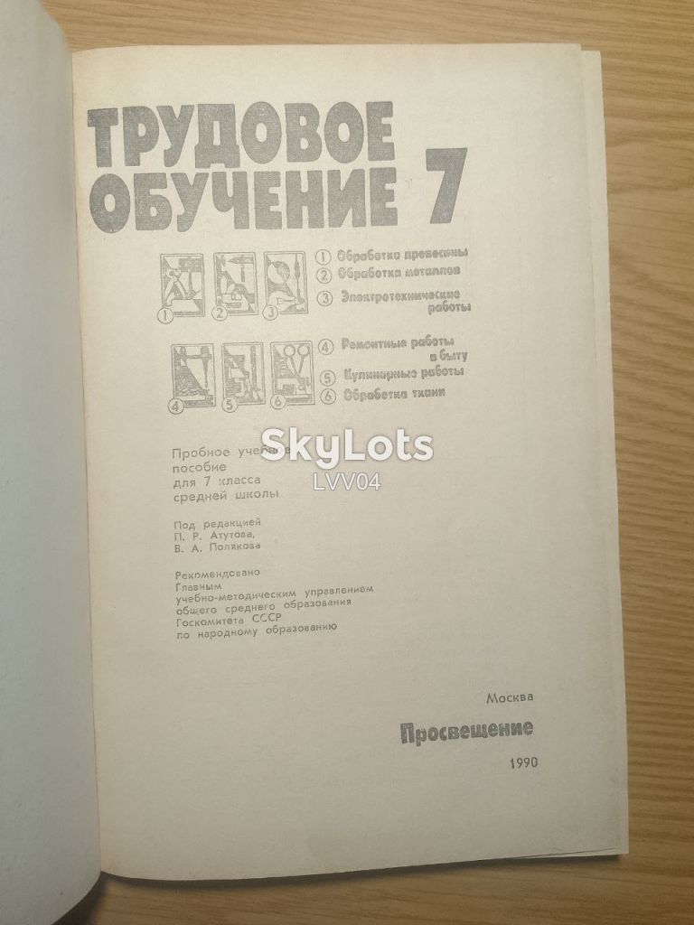 Атутова. Полякова. Трудовое обучение. 7 класс. - фото фото фото 3