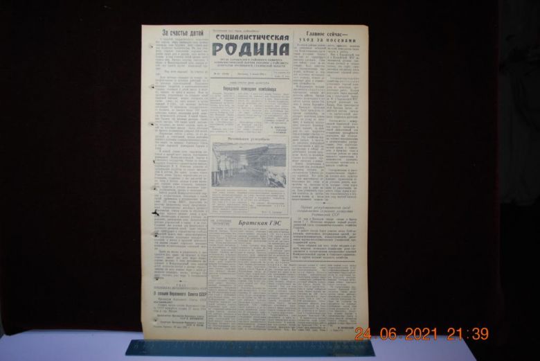 ГАЗЕТА СОЦИАЛИСТИЧЕСКАЯ РОДИНА 1 ИЮНЯ 1956 Г. - фото фото фото 0