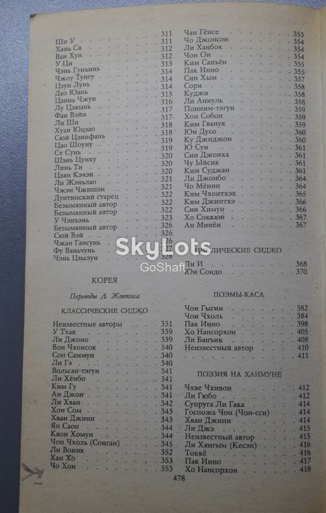 Средневековая поэзия Китая, Кореи, Вьетнама - фото фото фото 2