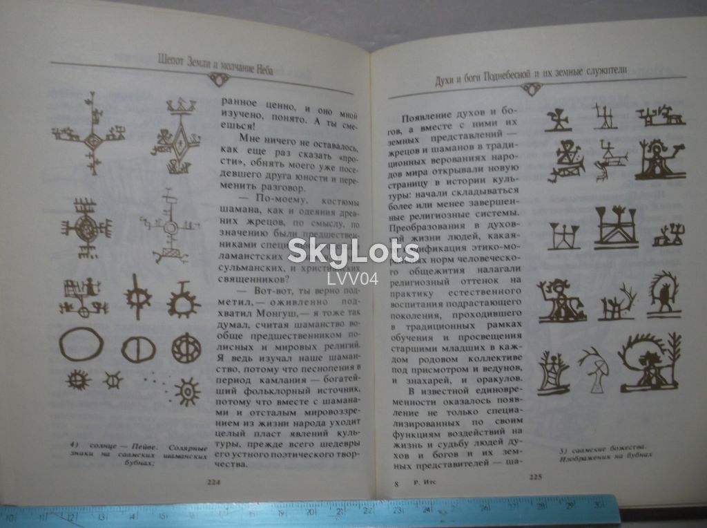 Итс Рудольф. Шепот Земли и молчание небес. Ум формат - фото фото фото 9
