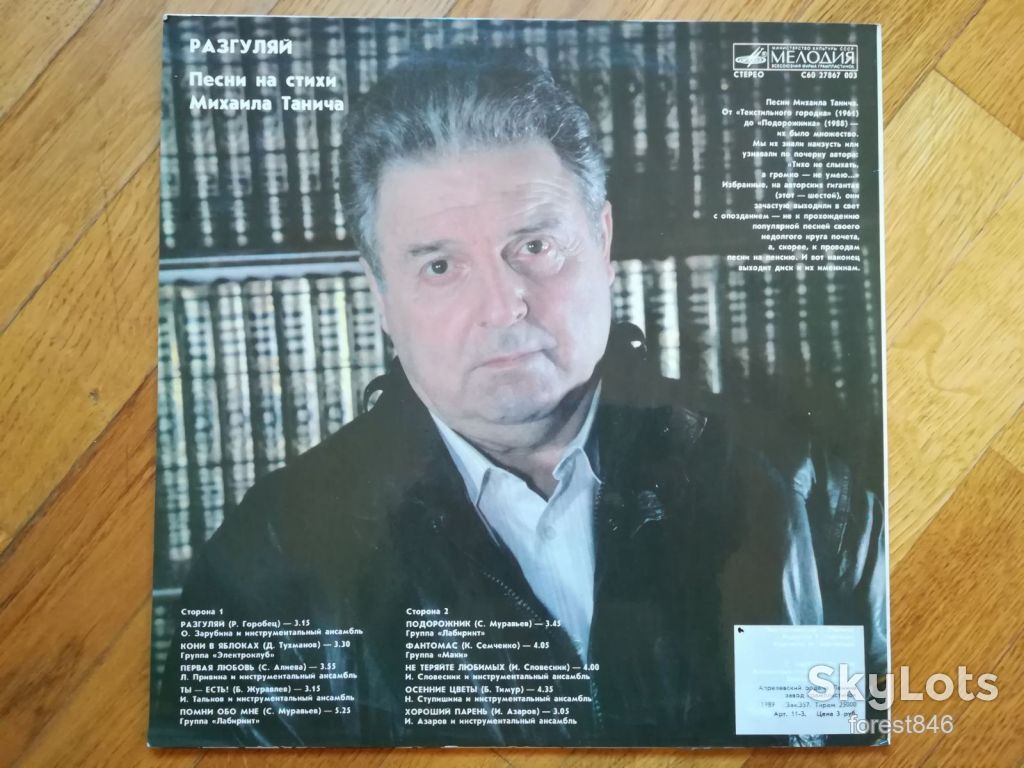 Песни на стихи М. Танича-Разгуляй  (лам. конв.)  (1)-Ex.+, Мелодія - фото фото фото 1
