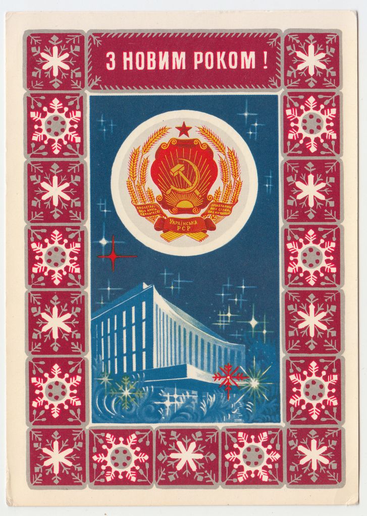 З новим роком 1973 Мартинов Р10 - фото фото фото 0