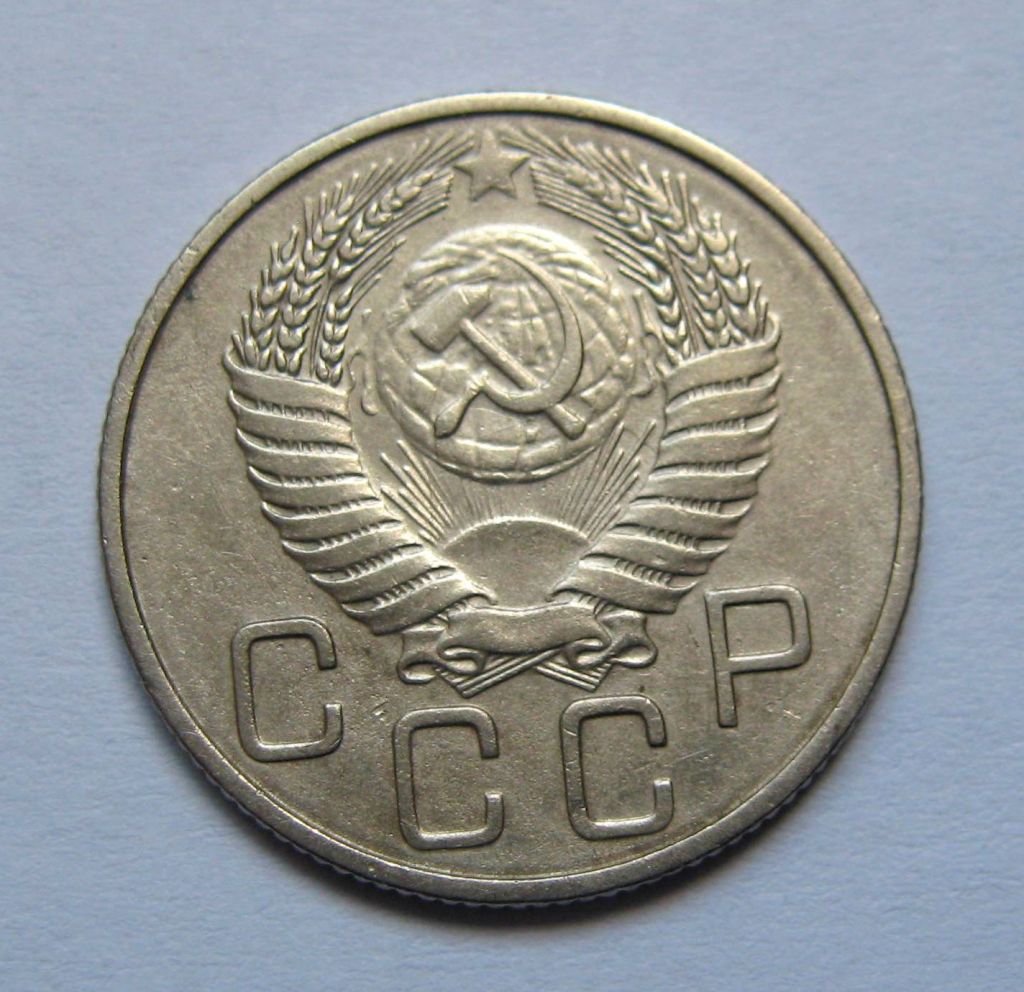 20 коп. = 1955 р. = СРСР + - фото фото фото 1