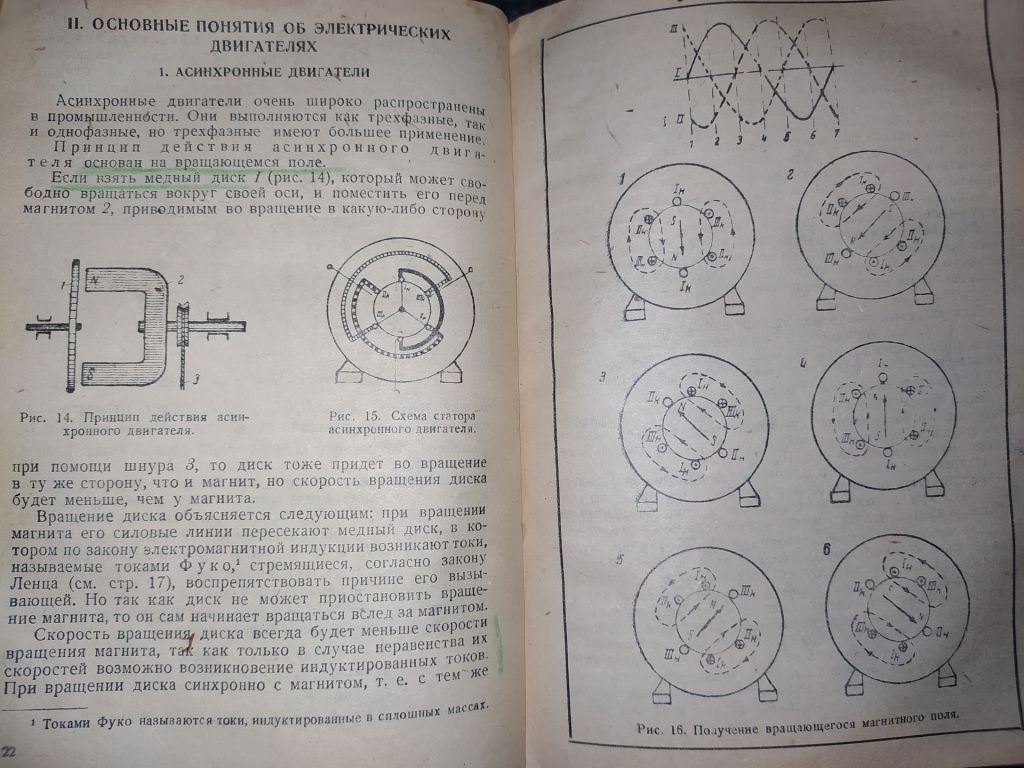 книга: ОБСЛУЖИВАНИЕ И РЕМОНТ ЭЛЕКТРОДВИГАТЕЛЕЙ 1944г. - фото фото фото 3