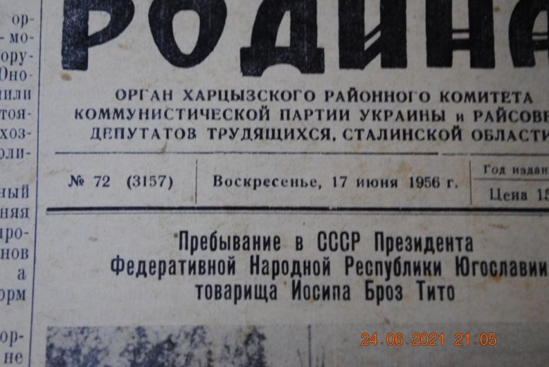 ГАЗЕТА СОЦИАЛИСТИЧЕСКАЯ РОДИНА 17 ИЮНЯ 1956 Г. - фото фото фото 1