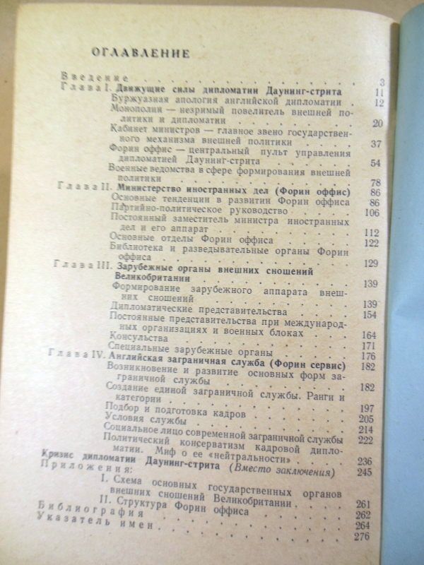 Вл. Петров. Дипломатия Даунинг-стрита - фото фото фото 3