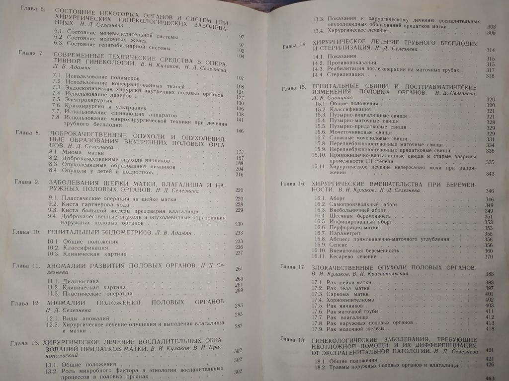 книга: ОПЕРАТИВНАЯ ГИНЕКОЛОГИЯ. Руководство для врачей 1990г. - фото фото фото 3