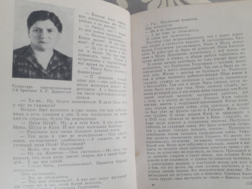 Бринский По ту сторону фронта 1961  Воспоминания партизана - фото фото фото 5