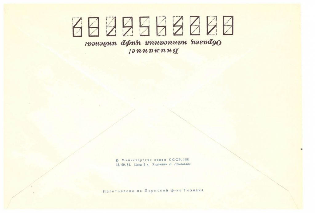 Флот . СССР  ХМК   1981  г -  100 лет БМУ - 2а скана - фото фото фото 1