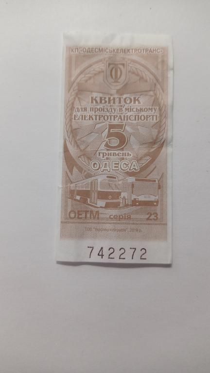 Талон на проезд. Украина. Одесса. - фото фото фото 0