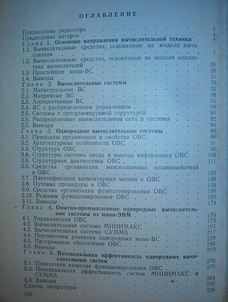 Дмитриев Ю.К., Хорошевский В.Г. Вычислительные системы мини ЭВМ. - фото фото фото 2