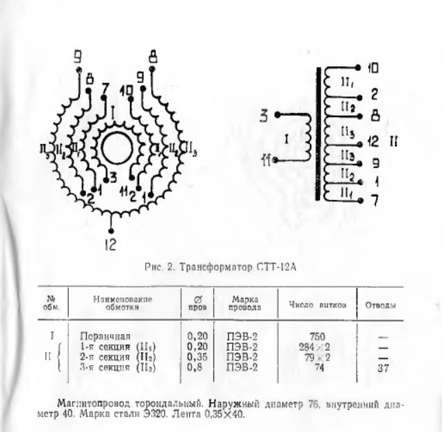 Трансформатор тороидальный согласующий СТТ-12А - фото фото фото 4