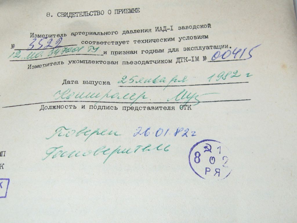 Измеритель артериального давления Электроника ИАД 1 про-во СССР - фото фото фото 11