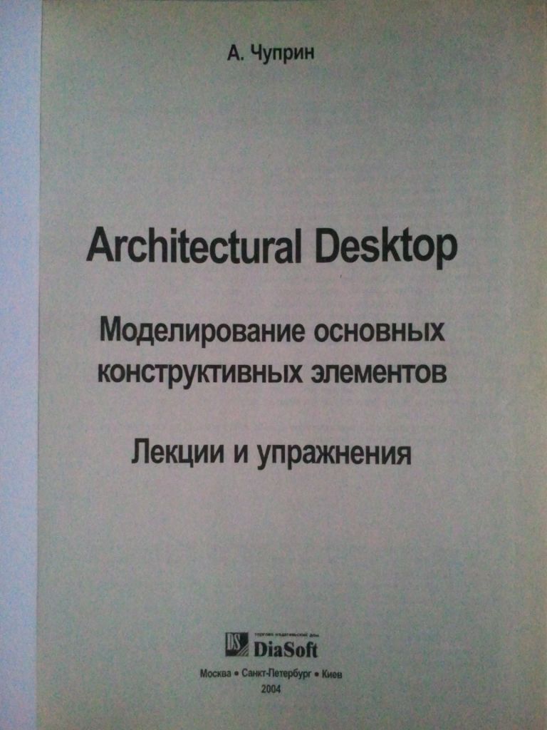 Architectural Desktop. Моделирование основных конструктивных элементов - фото фото фото 1