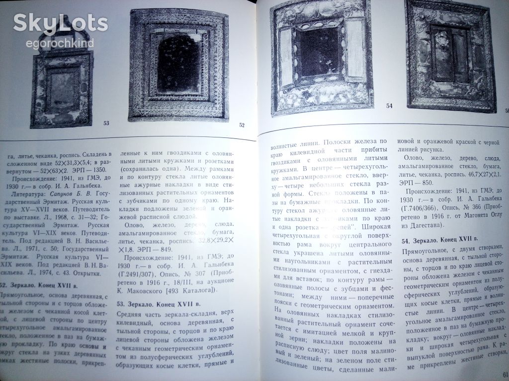 книга: ХУДОЖЕСТВЕННОЕ ОЛОВО В РОССИИ XVII ВЕКА 1982г. - фото фото фото 6