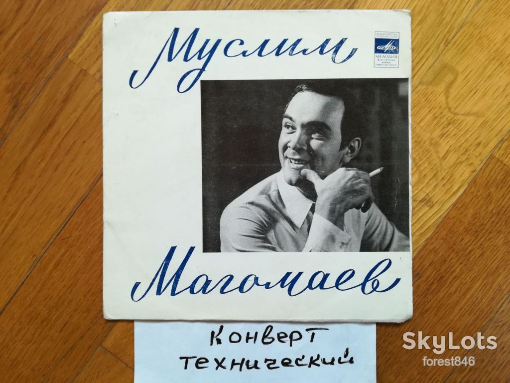 Муслим Магомаев-Лолита  (1)-Ex.+, 7"-Мелодія - фото фото фото 0
