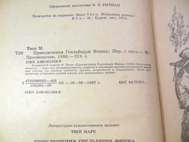 Марк Твен. Приключения Гекльберри Финна  (1) - фото фото фото 2