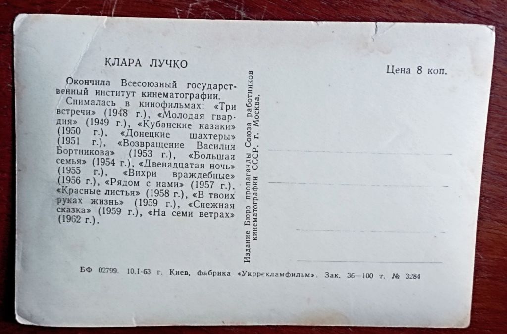 СССР открытка К. Лучко  1963 г. - фото фото фото 1