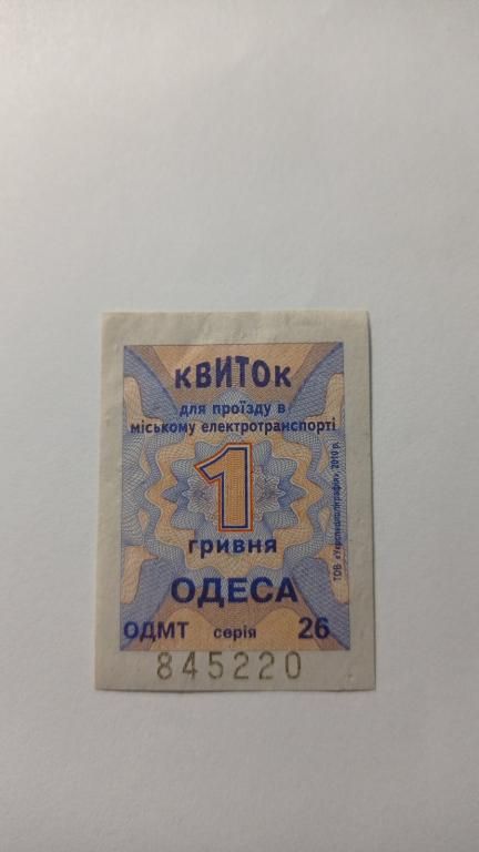 Талон на проїзд. Україна. Одеса. 1 грн. - фото фото фото 0