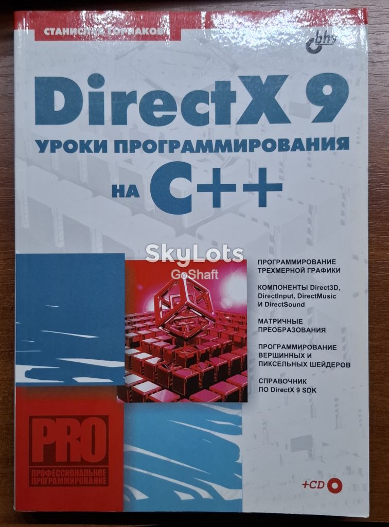 DirectX 9 уроки программирования на C++ - фото фото фото 0