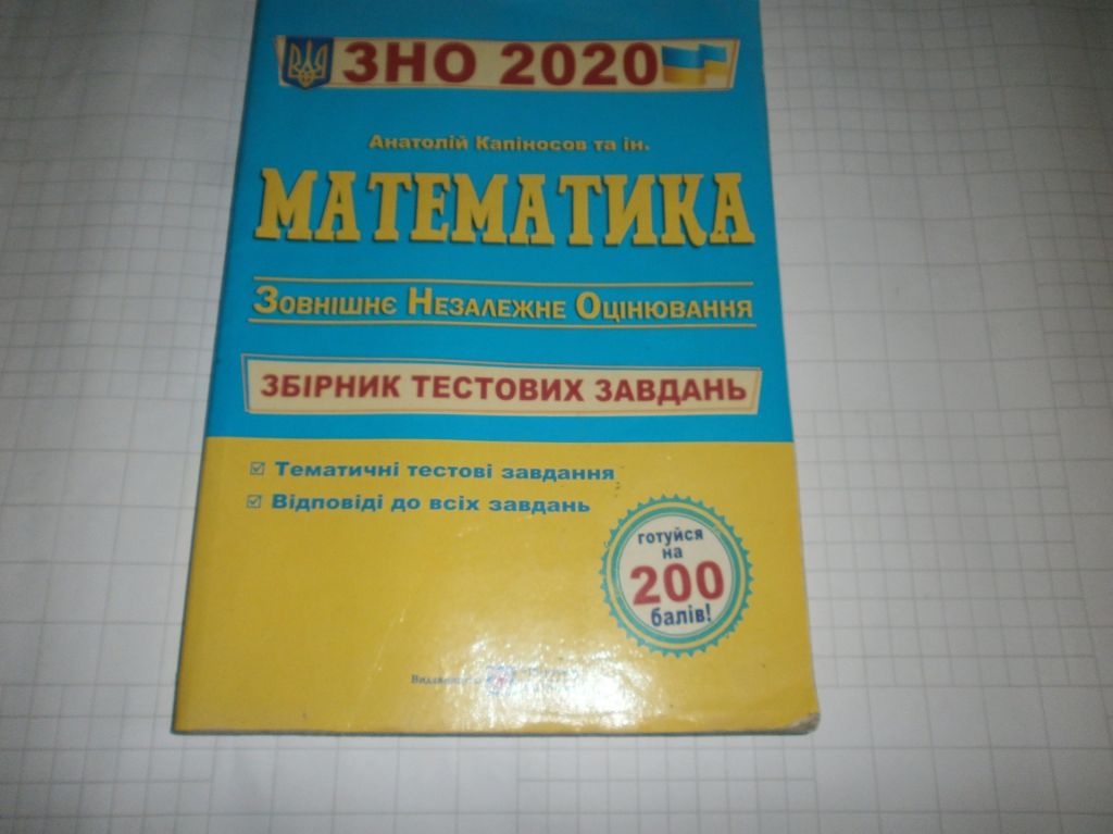 ЗНО 2020 - Математика - фото фото фото 0
