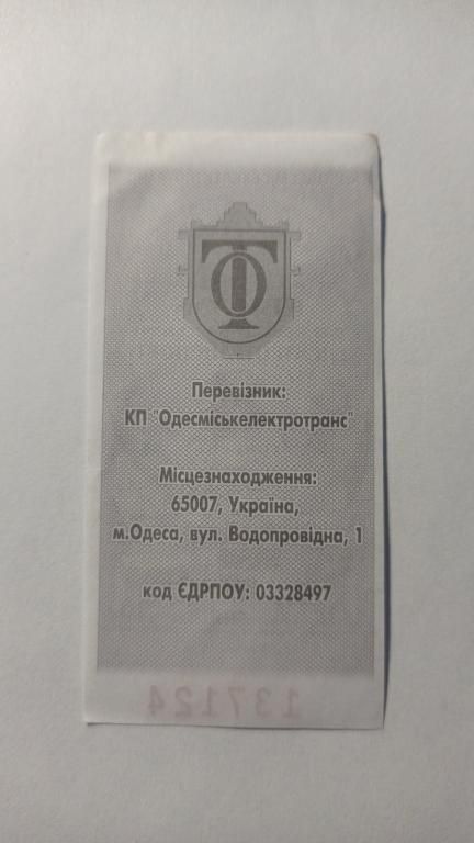 Талон на проїзд. Україна. Одеса. 8 грн. - фото фото фото 1
