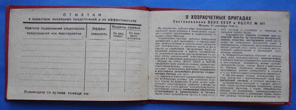 Книжка ударника ВЦСПС 1933 шесть условий - фото фото фото 4