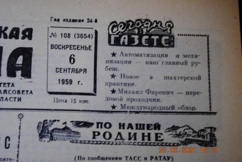 ГАЗЕТА СОЦИАЛИСТИЧЕСКАЯ РОДИНА 6 СЕНТЯБРЯ 1959 Г. - фото фото фото 1