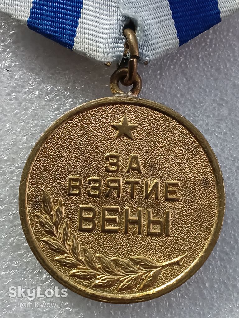 За взятие Вени - фото фото фото 1