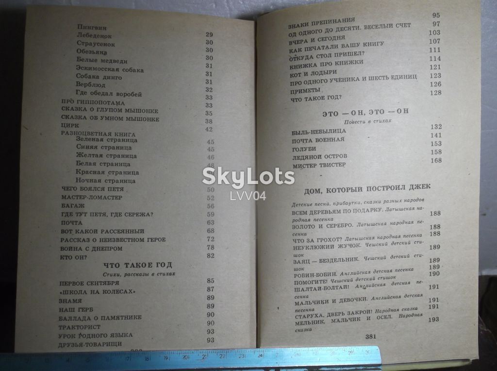 Маршак. Разноцветная книга. Веселка - фото фото фото 7