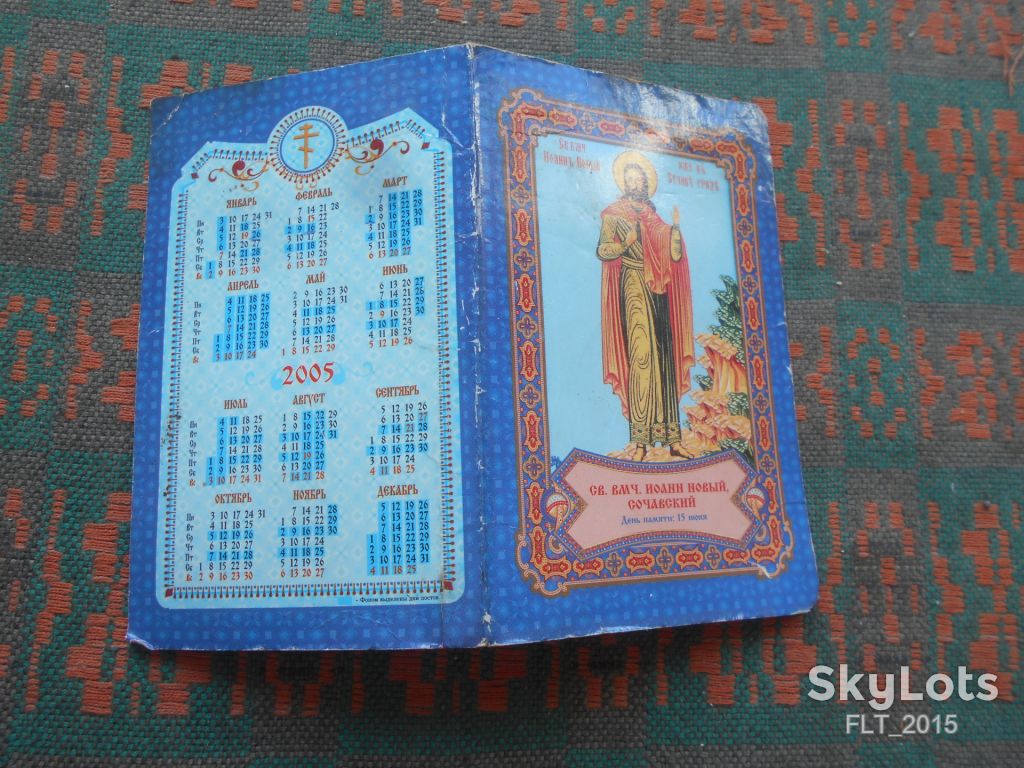 Календарик"св.вмч.Иоанн Новый,Сочавский"2005г. - фото фото фото 0