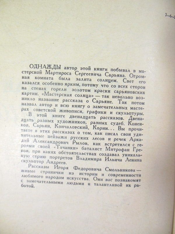 Игорь Смольников. Мастерская солнца - фото фото фото 2