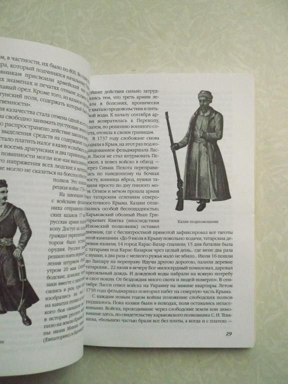 Потрашков С.В. Харьковские полки: три века истории - фото фото фото 3