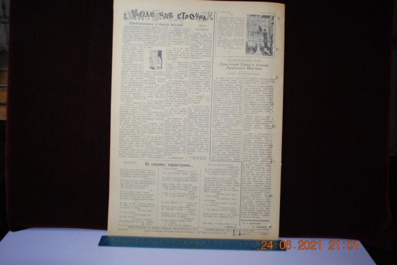 ГАЗЕТА СОЦИАЛИСТИЧЕСКАЯ РОДИНА 1 ИЮЛЯ 1956 Г. - фото фото фото 3