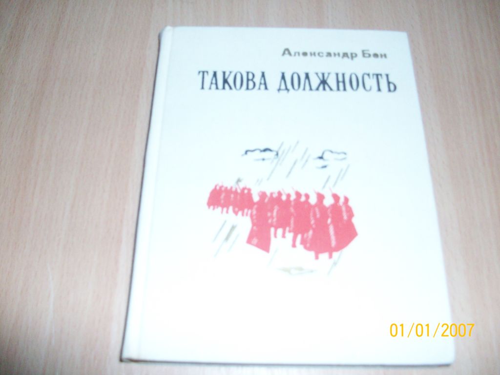 А. Бян - Такова должность - фото фото фото 0