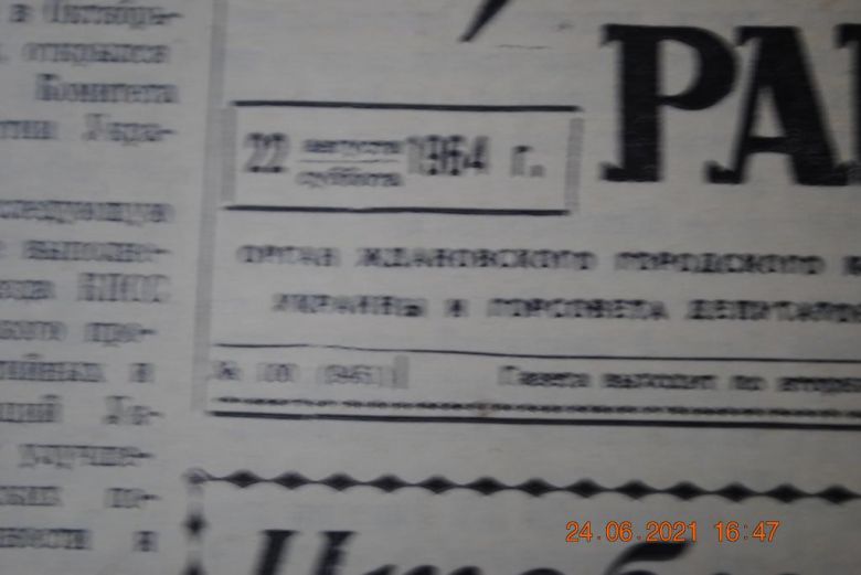 ГАЗЕТА ПРИАЗОВСКИЙ РАБОЧИЙ 22 АВГУСТА 1964 Г. - фото фото фото 1