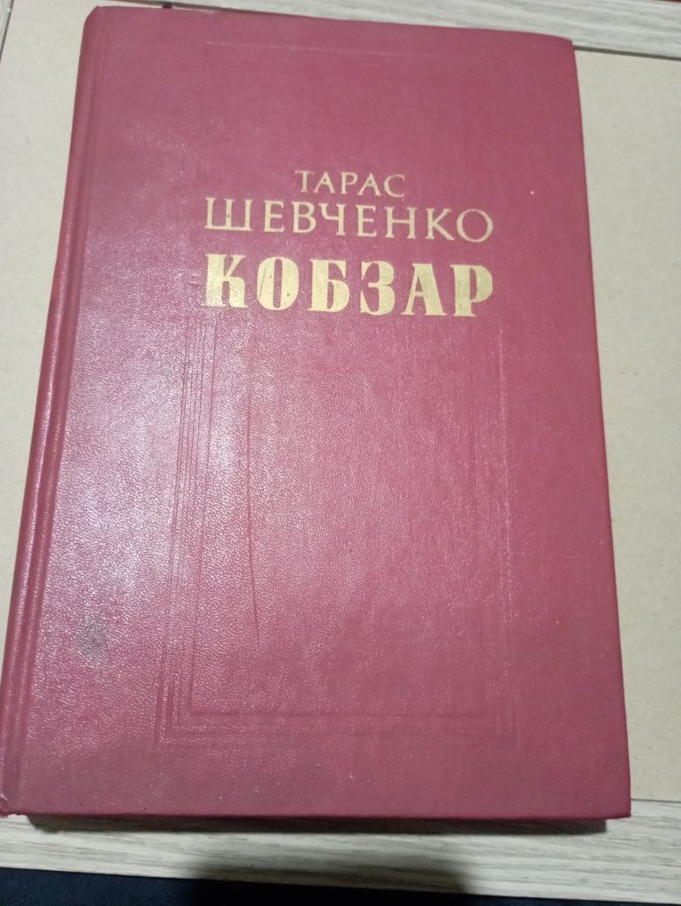 Тарас Шевченко — «Кобзар» - фото фото фото 0