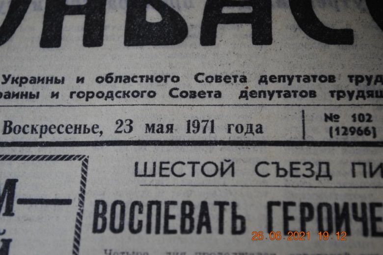 ГАЗЕТА СОЦИАЛИСТИЧЕСКИЙ ДОНБАСС 23 МАЯ 1971 Г. - фото фото фото 1