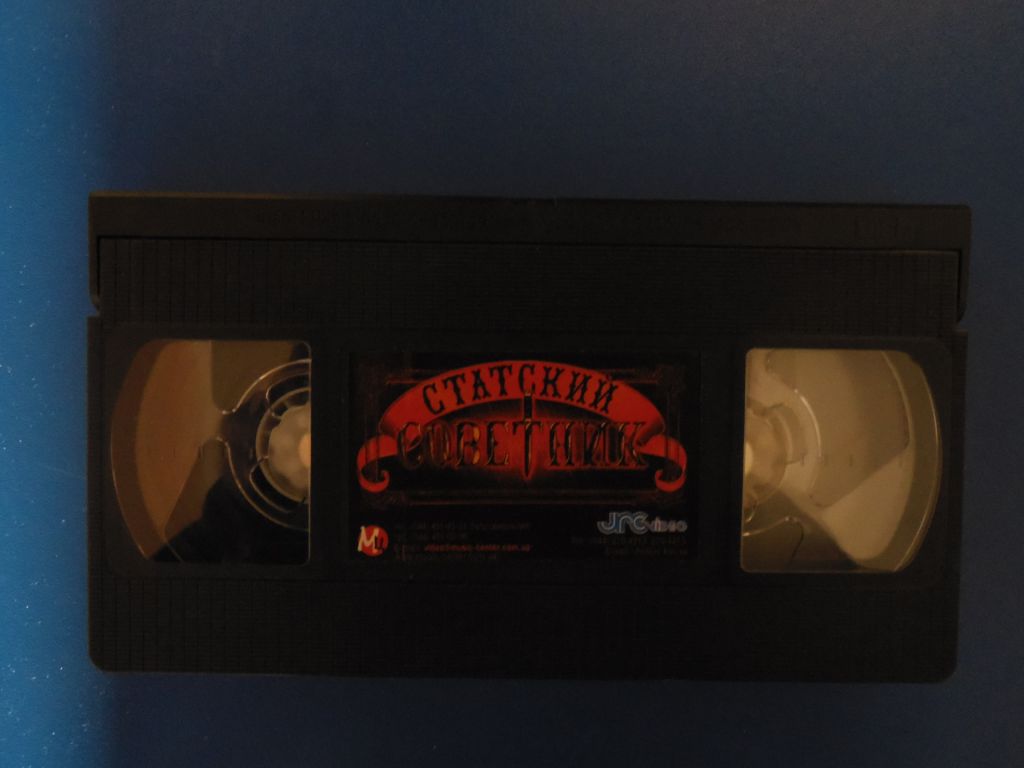 Статский советник  VHS кассета - фото фото фото 2