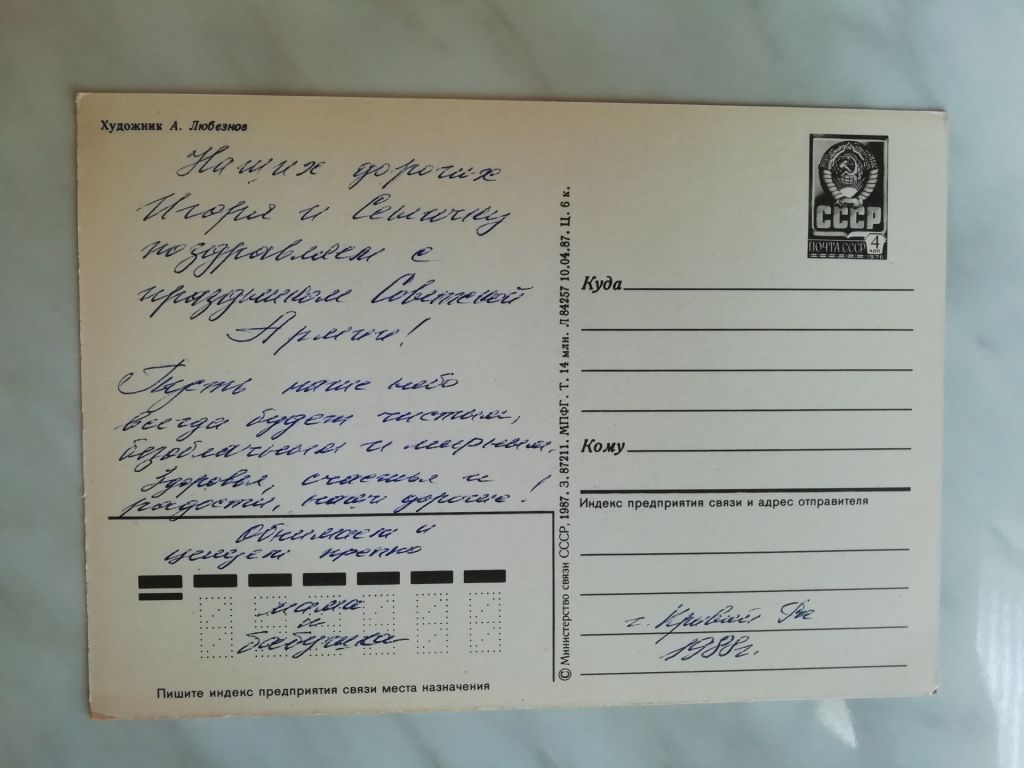 Слава Вооруженным силам СССР! Худ.Любезнов 1987г. - фото фото фото 1
