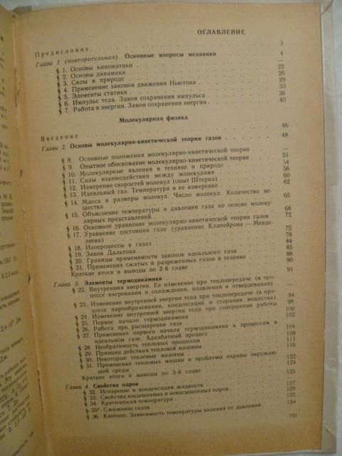 Гончаренко С.У., Воловик П.Н. Физика 9 класс. - фото фото фото 1