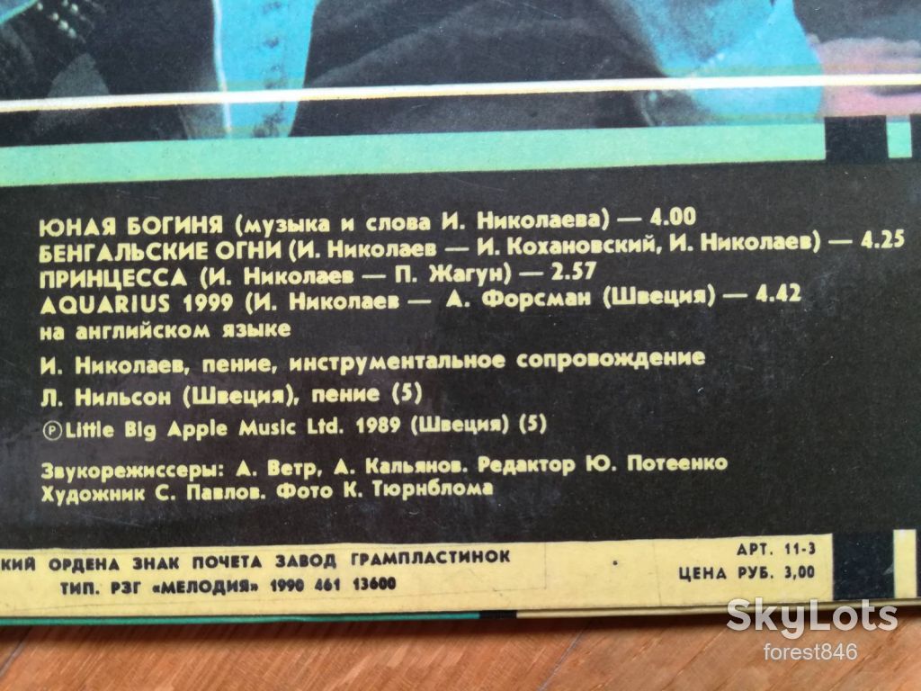 Игорь Николаев-Фантастика  (лам. конв.)  (7)-Ex.+-Мелодия - фото фото фото 3