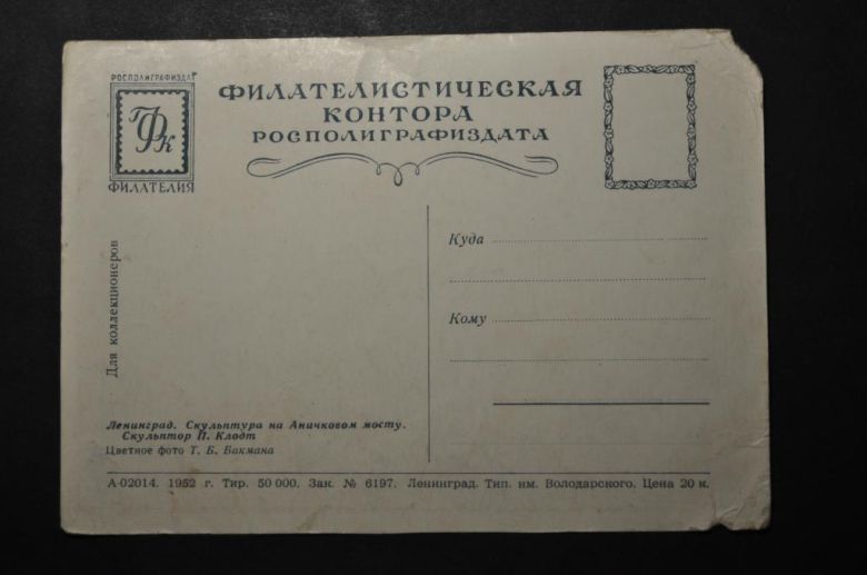 СССР Ленинград Филателистическая контора 1952 - фото фото фото 1